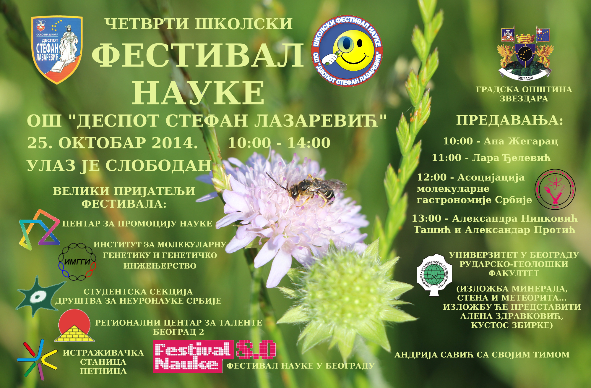 Четврти школски фестивал науке